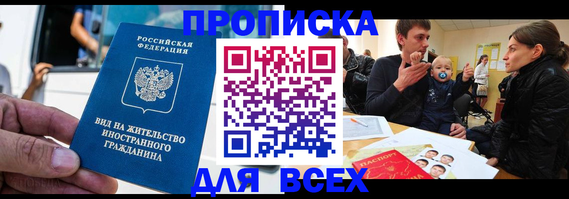 прописка регистрация в Долгопрудном