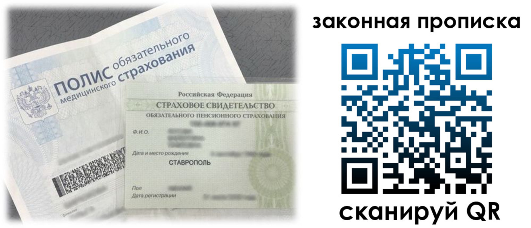 прописка для военкомата в Долгопрудном