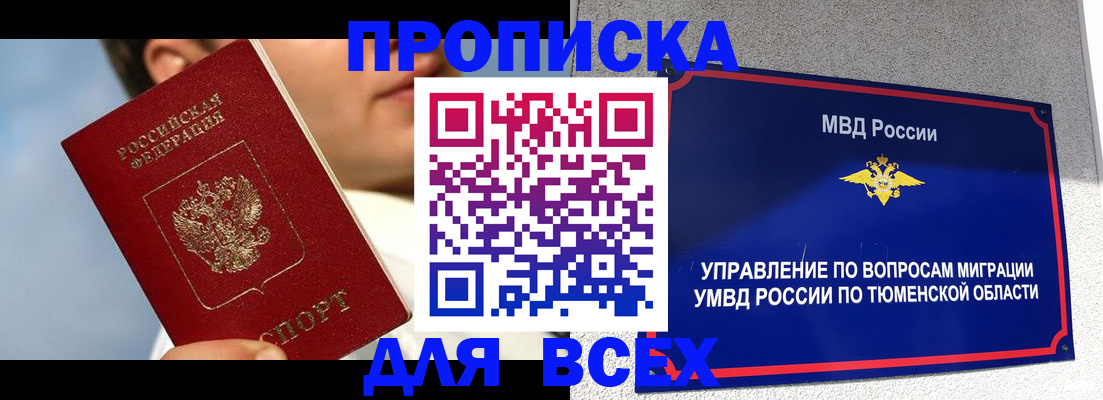 временная прописка в Долгопрудном