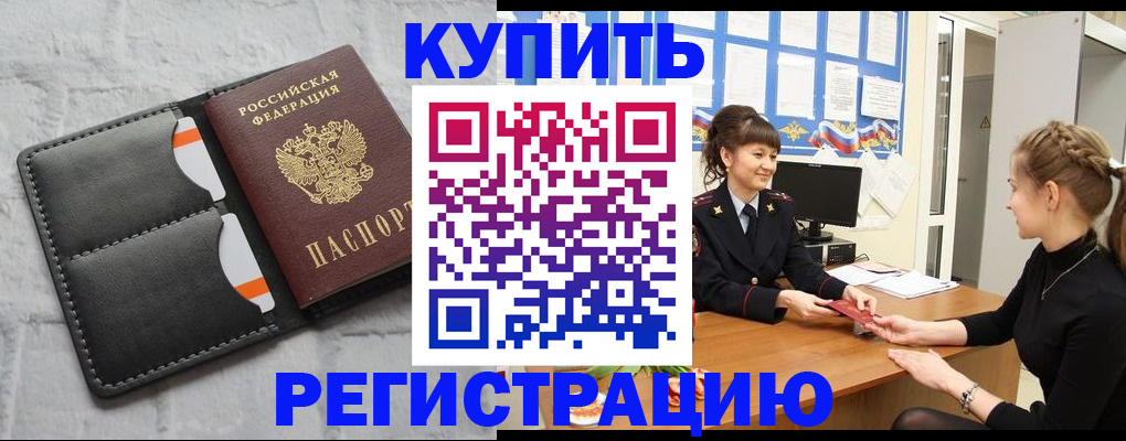 прописка законно в Долгопрудном