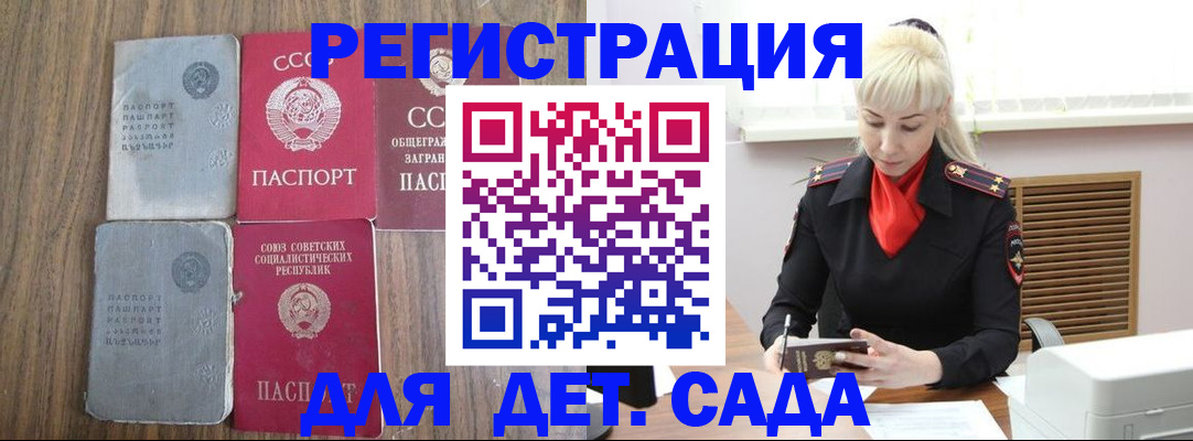 прописка для работы в Долгопрудном