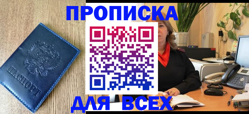 временная регистрация в квартире в Долгопрудном