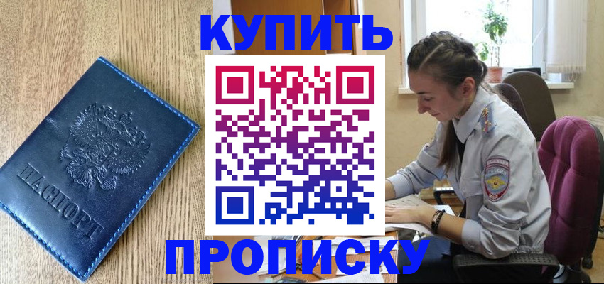 временная регистрация в квартире в Долгопрудном