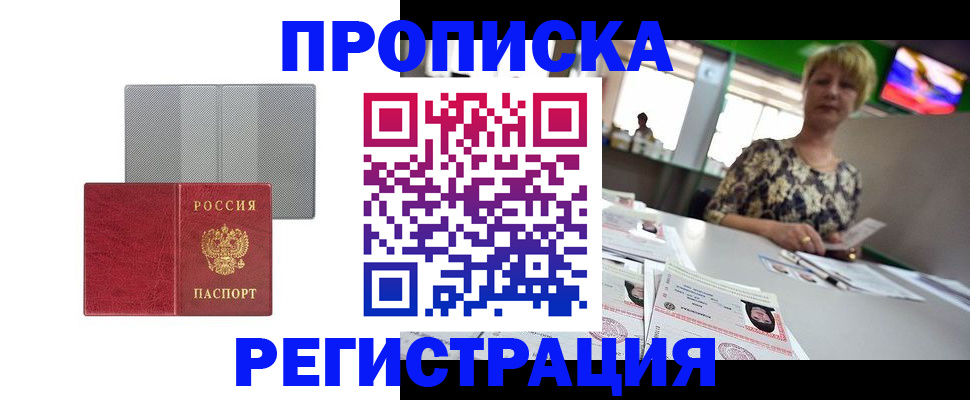 прописка иностранных граждан в Долгопрудном