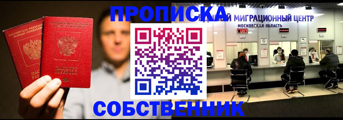 где прописаться в Долгопрудном