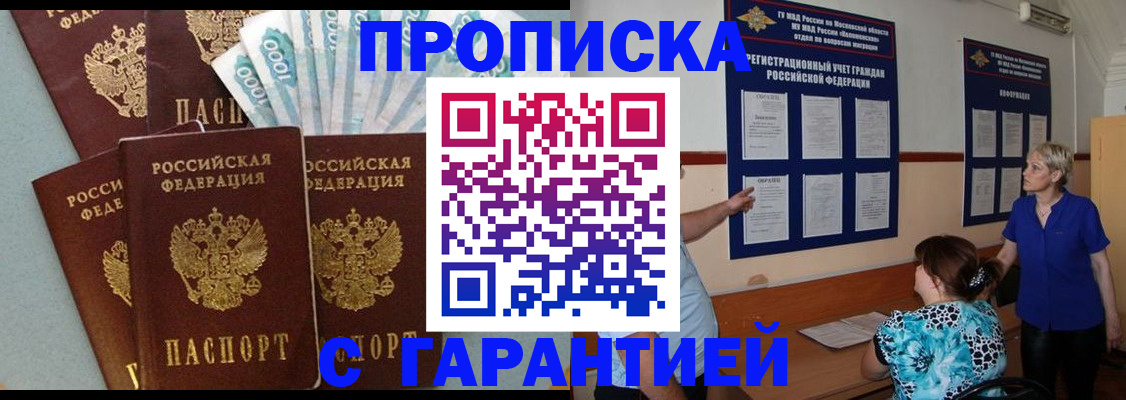 прописка ребенка в Долгопрудном